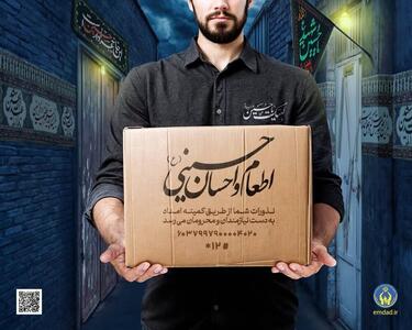 پویش «اطعام و احسان حسینی» در استان کرمان آغاز شد
