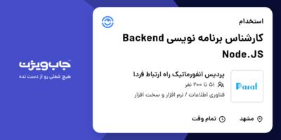 استخدام کارشناس برنامه نویسی Backend Node.JS در پردیس انفورماتیک راه ارتباط فردا