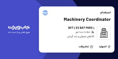 استخدام Machinery Coordinator در ( BVT ( EX BAT PARS