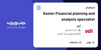 استخدام Senior Financial planning and analysis specialist در اُکالا