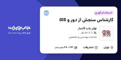 استخدام کارشناس سنجش از دور و GIS در نهان یاب کانسار