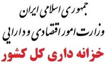 نحوه تایید اقلام بدهی‌ها و مطالبات دولت مشخص شد - تسنیم