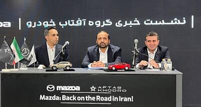 خودروهای جدید مزدا با آفتاب خودرو به ایران می‌آیند