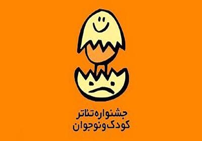 بازگشت جشنواره تئاتر کودک و نوجوان به همدان - تسنیم