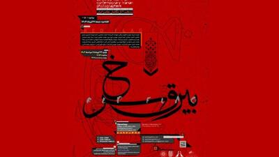 نمایشگاه عکس «بیرق سرخ» در برج آزادی برگزار می‌شود