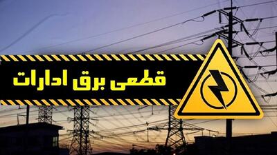 برق سه وزارتخانه پرمصرف هم قطع شد