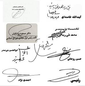 عکس: امضاهای ۹ رئیس‌جمهور ایران