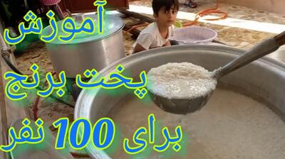 طرز تهیه برنج نذری محرم و صفر برای 50 نفر | طرز تهیه برنج رستورانی با تمام نکات