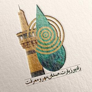 ویژه برنامه‌های رادیو زیارت در ایام محرم و روزهای تاسوعا و عاشورای حسینی