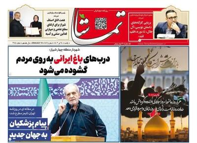 روزنامه‌های استان فارس یکشنبه ۲۴ تیر ۱۴۰۳