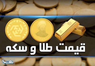 قیمت سکه و طلا در بازار آزاد ۲۴ تیر | نفت ما