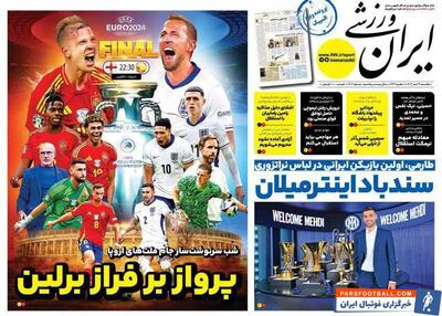 روزنامه ایران ورزشی| پرواز بر فراز برلین - پارس فوتبال | خبرگزاری فوتبال ایران | ParsFootball