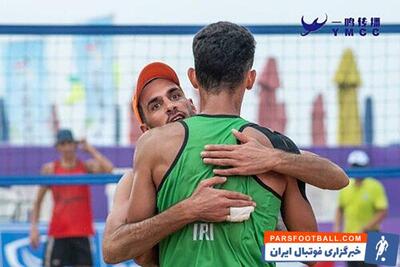 تیم ملی والیبال ساحلی ایران فینالیست شد - پارس فوتبال | خبرگزاری فوتبال ایران | ParsFootball