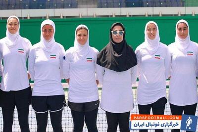 دختران تنیس ایران اولین بازی را واگذار کردند - پارس فوتبال | خبرگزاری فوتبال ایران | ParsFootball