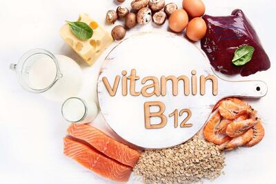 (ویدئو) ۱۰ نشانه کمبود ویتامین B ۱۲ در بدن