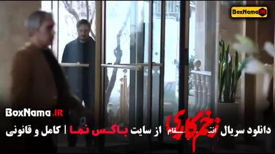 فصل ۳ قسمت ۴ پنجم فیلم زخم کاری جواد عزتی الناز ملک