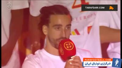 آواز عجیب کوکوریا در مراسم جشن قهرمانی اسپانیا / فیلم - پارس فوتبال | خبرگزاری فوتبال ایران | ParsFootball