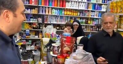فیلم| خرید پزشکیان همراه با نوه‌هایش از یک سوپرمارکت در تهران