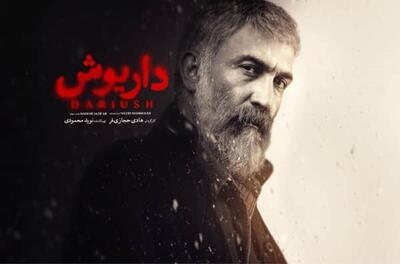 دانلود سریال داریوش قسمت ۱ اول ( دانلود قسمت 1 داریوش ) کامل با حجم رایگان