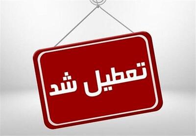 «قم» فردا تعطیل است