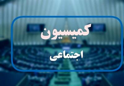 زمان برگزاری انتخابات هیئت رئیسه کمیسیون اجتماعی