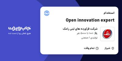 استخدام Open innovation expert در شرکت فرآورده های لبنی رامک