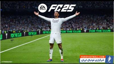 رسمی؛ جود بلینگام روی کاور EA Sports FC25 / عکس - پارس فوتبال | خبرگزاری فوتبال ایران | ParsFootball