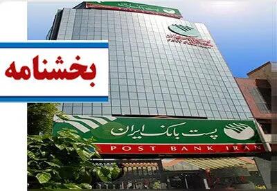 پست بانک ایران افزایش سهیمه فردی تسهیلات کمک ودیعه مسکن در سال 1403 را ابلاغ کرد