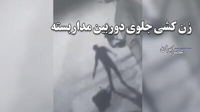 سالانه چند زن در ایران به دست محارم‌شان کشته می‌شوند / این‌بار جلوی دوربین مداربسته رخ داد (فیلم)