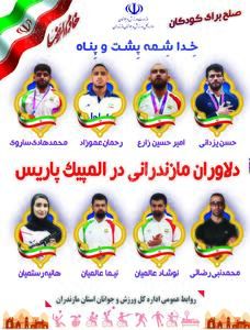 مازندران المپیکی‌ترین استان ایران