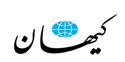 کیهان: با شعار «برای ایران» رأی گرفتند برای پست به جان هم افتادند