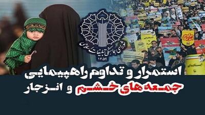 راهپیمایی جمعه‌های خشم و انزجار در چهار استان برگزار می‌شود