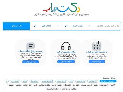 چگونه دکتریاب نوبت دهی آنلاین را در ایران متحول کرد؟