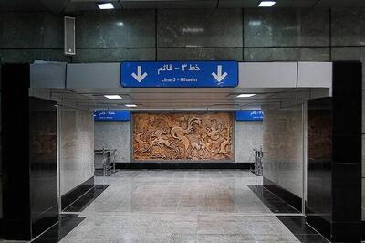 عکس/ تابلوی اسم ایستگاه‌های مترو محرمی شد