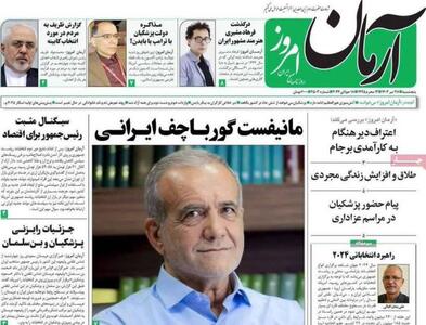 تیتر حاشیه‌ساز روزنامه اصلاح‌طلب؛ گورباچف ایرانی! | رویداد24