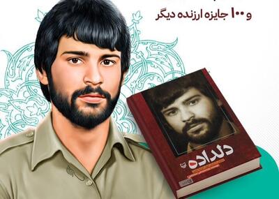 فراخوان مسابقه کتابخوانی «زندگی نامه سردار شهید علیرضا ماهینی» منتشر شد