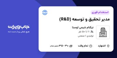 استخدام مدیر تحقیق و توسعه (R D) در نیکنام شیمی اوستا