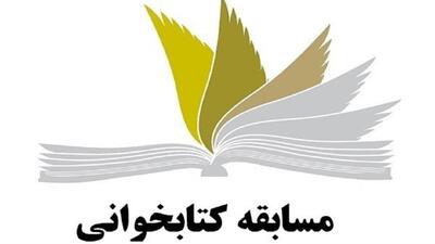 برگزاری مسابقه کتابخوانی در مراغه