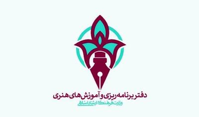 گزارش عملکرد معاونت هنریِ دولت سیزدهم منتشر شد