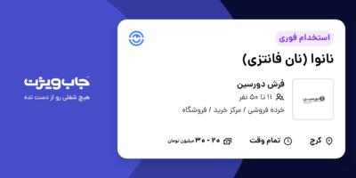 استخدام نانوا (نان فانتزی) در فرش دورسین