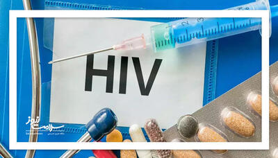 داروی جدید ایدز؛ ۱۰۰ درصد موثر در آزمایش‌های بالینی 