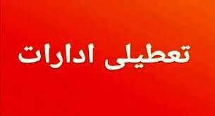 تمام دستگاه‌های اجرایی این استان تا پایان هفته ۲ ساعت زودتر تعطیل می‌شوند