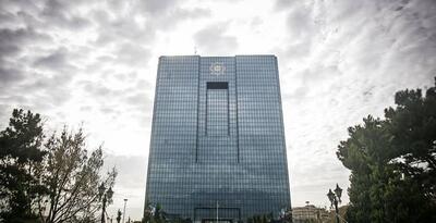 تزریق اعتبار ۲۶ همتی بانک مرکزی به بانک‌ها