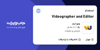 استخدام Videographer and Editor در ویو تیم