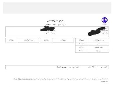 اندیشه معاصر - فیش حقوق بازنشستگان شرکت نفت سال جاری اندیشه معاصر