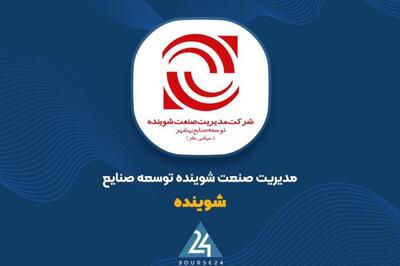 شوینده  در تدارک مزایده