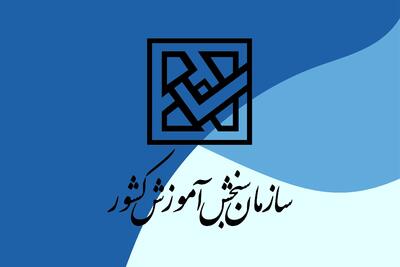 سایت سنجش جعلی هم آمد/ داوطلبان مراقب باشند