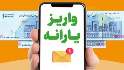 یارانه دهک چهارم تا نهم واریز و قابل برداشت است