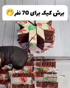 آموزش برش زدن کیک برای 70 نفر