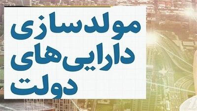 مولدسازی، راهبرد جدی در تامین منابع پروژه‌های نیمه تمام کشور